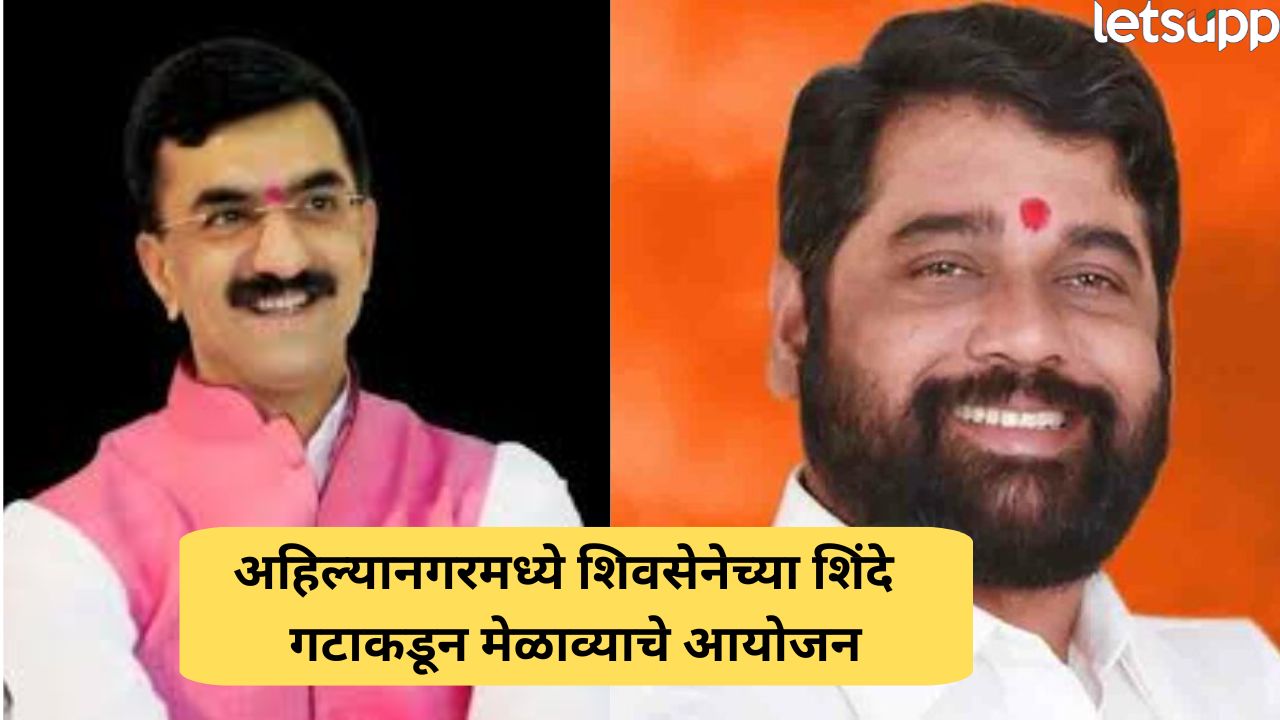 तारीख ठरली! निवडणुका तोंडावर… मंत्री देसाईंच्या उपस्थितीत शिवसेनेचा अहिल्यानगरमध्ये मेळावा Politics (19)