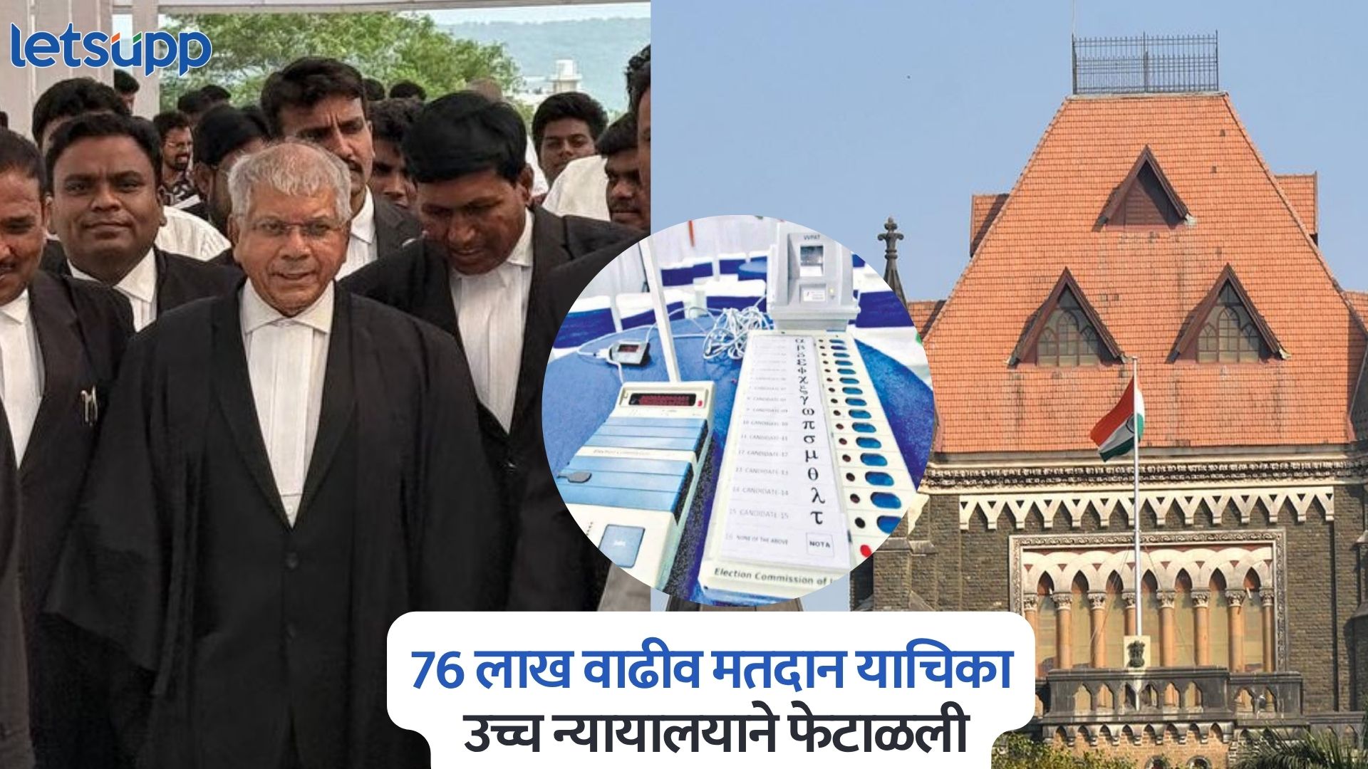 प्रकाश आंबेडकरांना धक्का, 76 लाख वाढीव मतदान याचिका उच्च न्यायालयाने फेटाळली Prakash Ambedkar