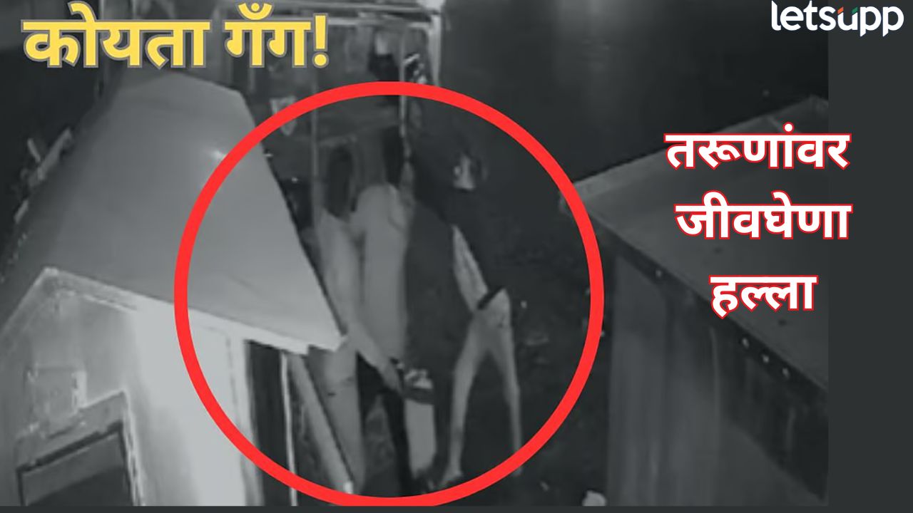पुण्यात कोयता गँगचा कहर! टोळक्याने दोघांवर केले सपासप वार, शिवाजीनगरात दहशतीचं वातावरण Pune Crime (11)