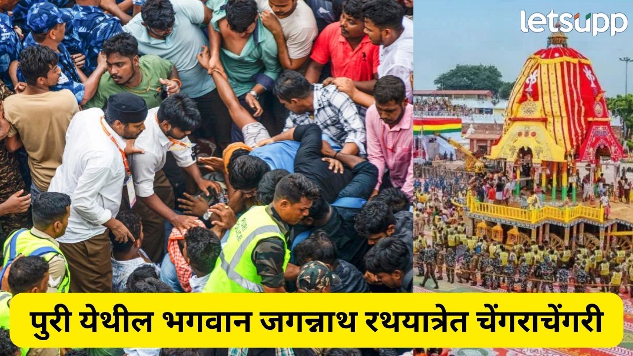 ब्रेकिंग! पुरीतील जगन्नाथ रथयात्रेदरम्यान चेंगराचेंगरी, 600 हून अधिक भाविक जखमी Puri
