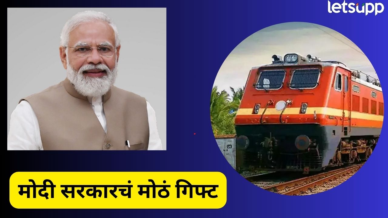 ब्रेकिंग! मोदी सरकारचं ‘या’ तीन राज्यांना मोठं गिफ्ट, 6405 कोटी रुपयांच्या प्रकल्पांना मंजुरी Indian Railways