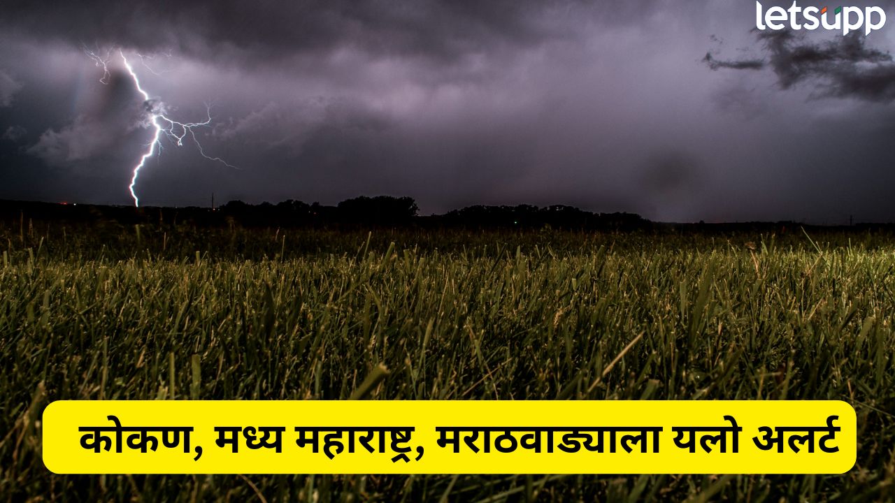 राज्यात मान्सून पुन्हा कधी सक्रीय होणार? कोकण, मध्य महाराष्ट्र, मराठवाड्याला यलो अलर्ट Rain (3)