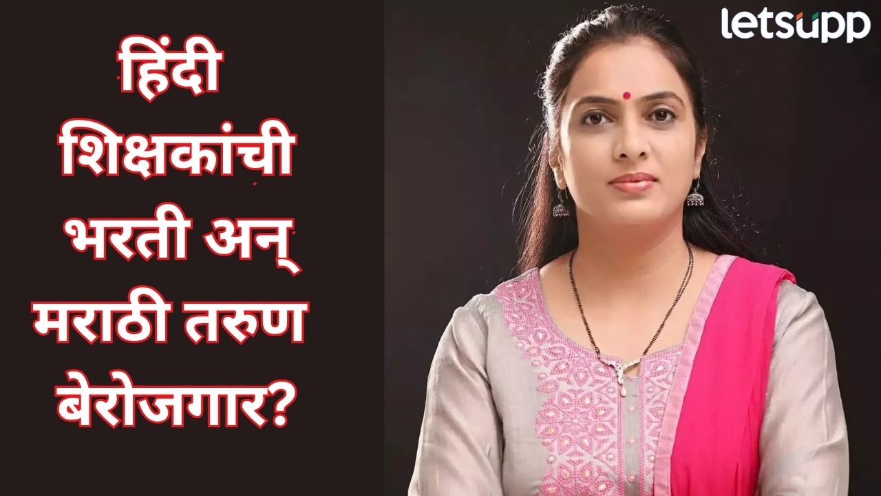 ‘घरची करते देवा देवा, बाहेरचीला चोळी!’ हिंदीवरून रोहिणी खडसेंचा महायुती सरकारवर घणाघात Rohini Khadase