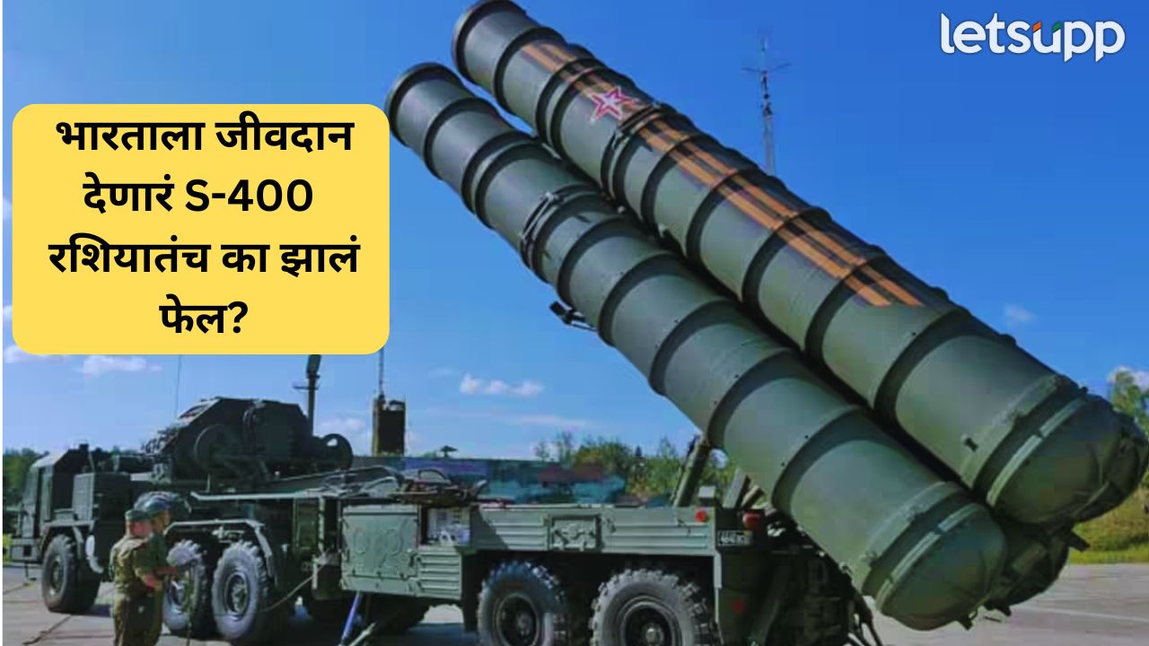 Ukraine Attack : भारताला जीवनदान अन् स्वतःच्याच मैदानात हार; रशियात S-400 फेल… Rusiaa (2)