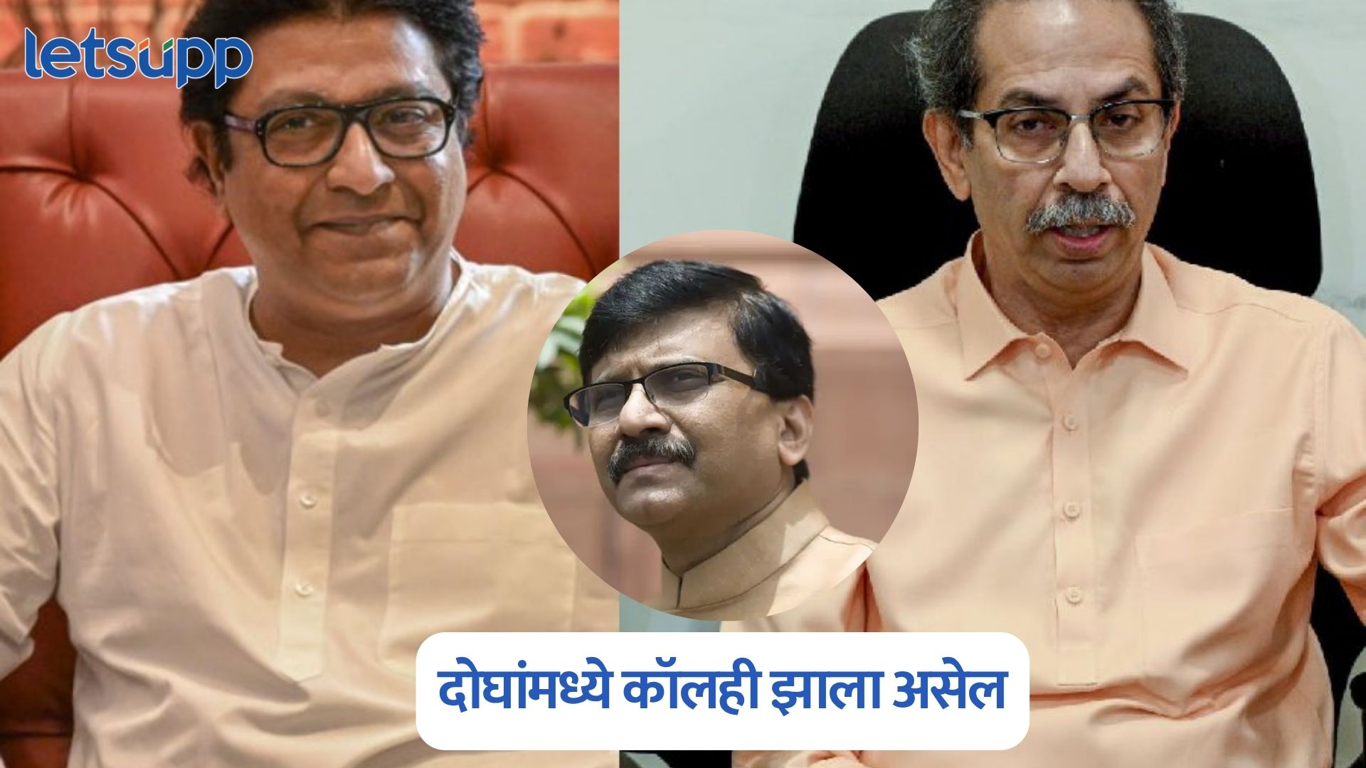 युती होणार…, कादाचित दोघांमध्ये कॉलही झाला असेल, खासदार राऊतांनी सांगितली आतली गोष्ट Sanjay Raut