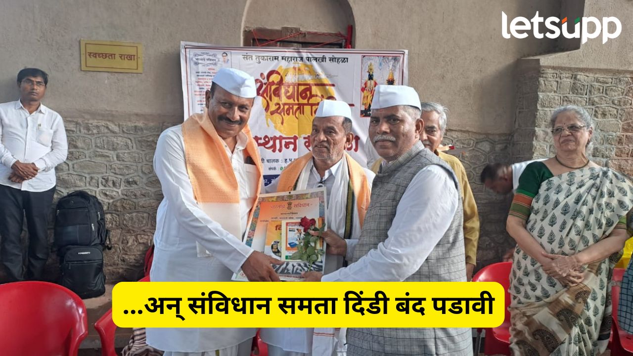 विषमता संपावी अन् संविधान समता दिंडी बंद पडावी, राजाभाऊ चोपदार यांचे प्रतिपादन Sanvidhan Samata Dindi