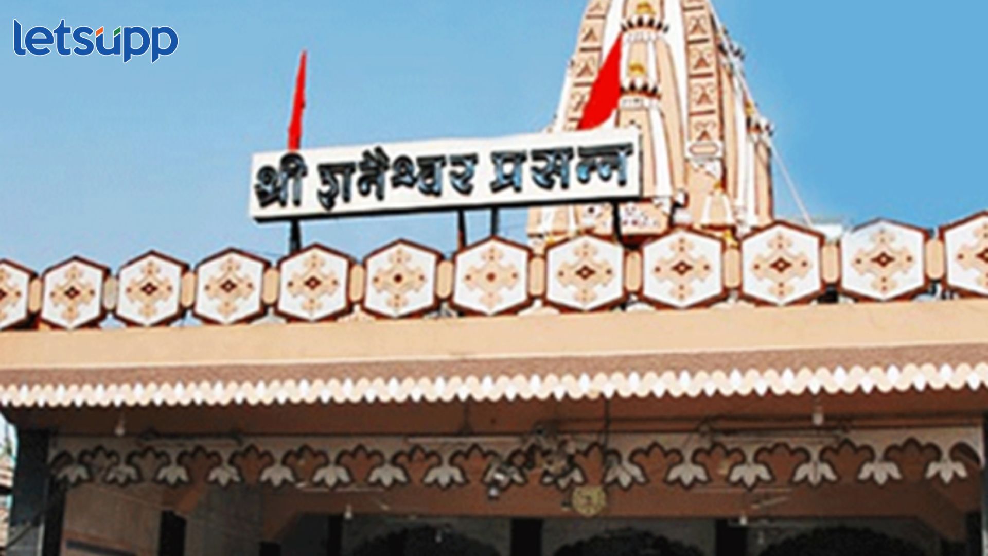 शनिशिंगणापूर देवस्थानच्या नावाने बनावट ॲप…कोट्यावधींची फसवणूक Shanishingnapur Temple Fake App