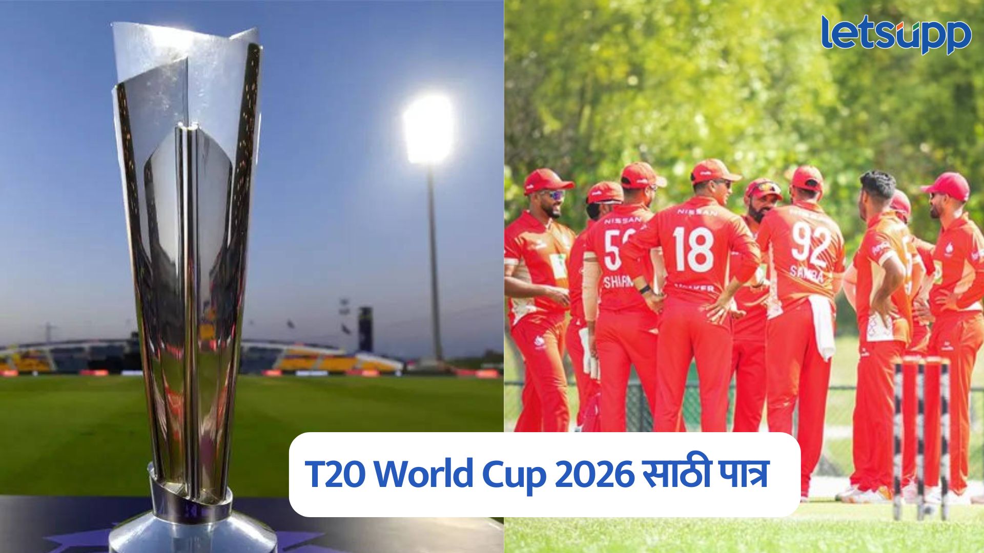 जबरदस्त, शानदार ‘या’ संघाने रचला इतिहास; सलग पाच विजय अन् T20 World Cup 2026 साठी पात्र T20 World Cup 2026