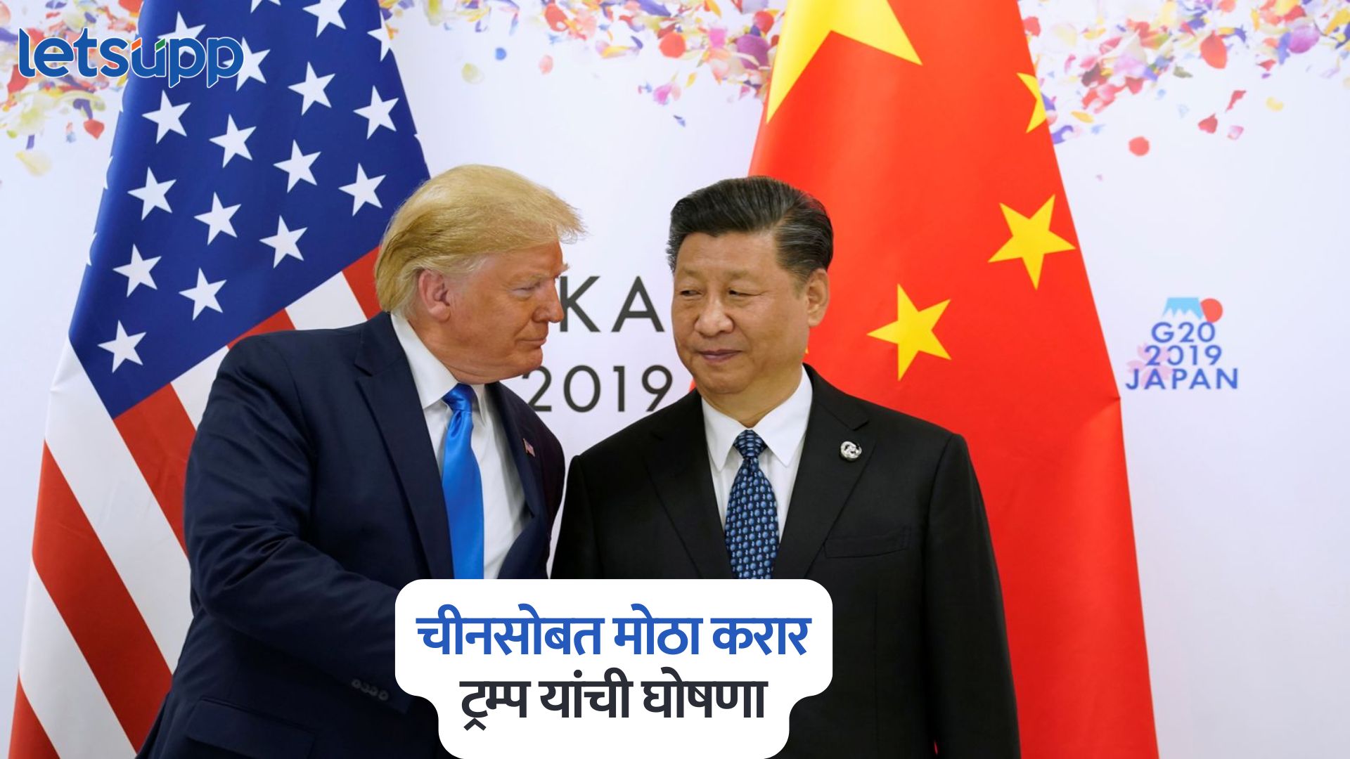 चीनसोबत मोठा करार; खनिजांच्या बदल्यात चिनी विद्यार्थ्यांना कॉलेजमध्ये प्रवेश; डोनाल्ड ट्रम्प यांची घोषणा US China Trade