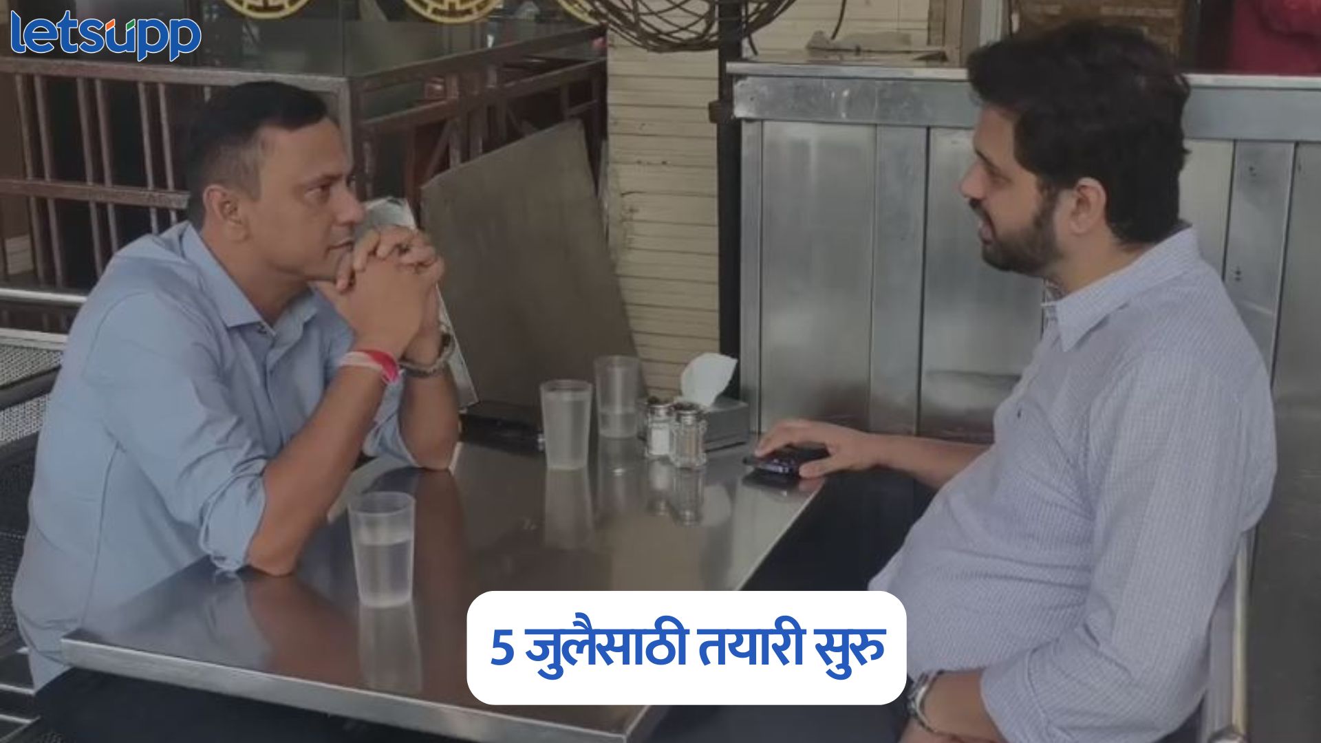 5 जुलैसाठी तयारी सुरू, राज- उद्धव एकत्र येताच मनसे- ठाकरे गटात भेटीगाठींना वेग