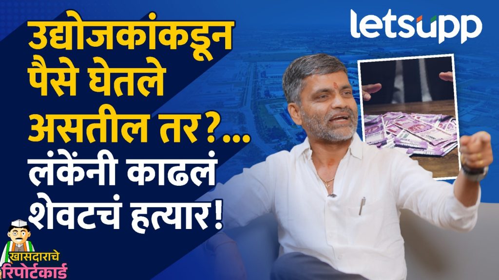 MP Nilesh Lanke Exclusive Interview