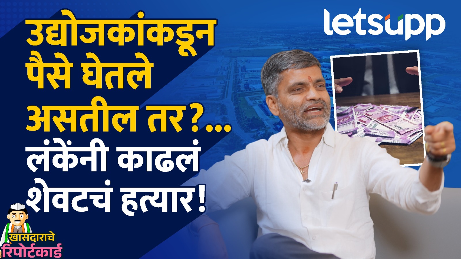 Nilesh Lanke : रेल्वे लाईन, मेडिकल कॉलेज अन् तुटपूंजा खासदार निधी; लकेंची सडेतोड उत्तरं MP Nilesh Lanke Exclusive Interview