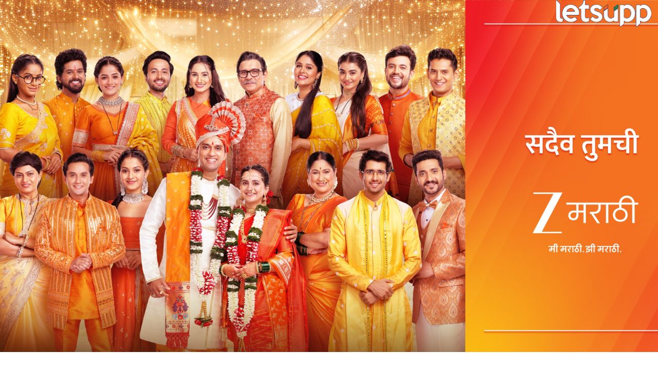 “सदैव तुमची झी मराठी” – एक नवं रूप, नव्या नात्यांसह Zee Marathi