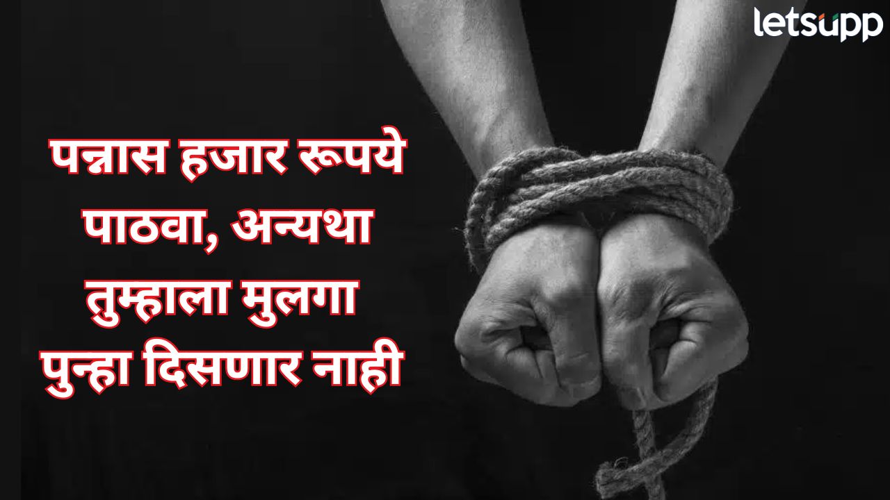 धक्कादायक! 50 हजार रुपयांसाठी तरुणाचे अपहरण; बीड पुन्हा हादरलं Crime News (2)