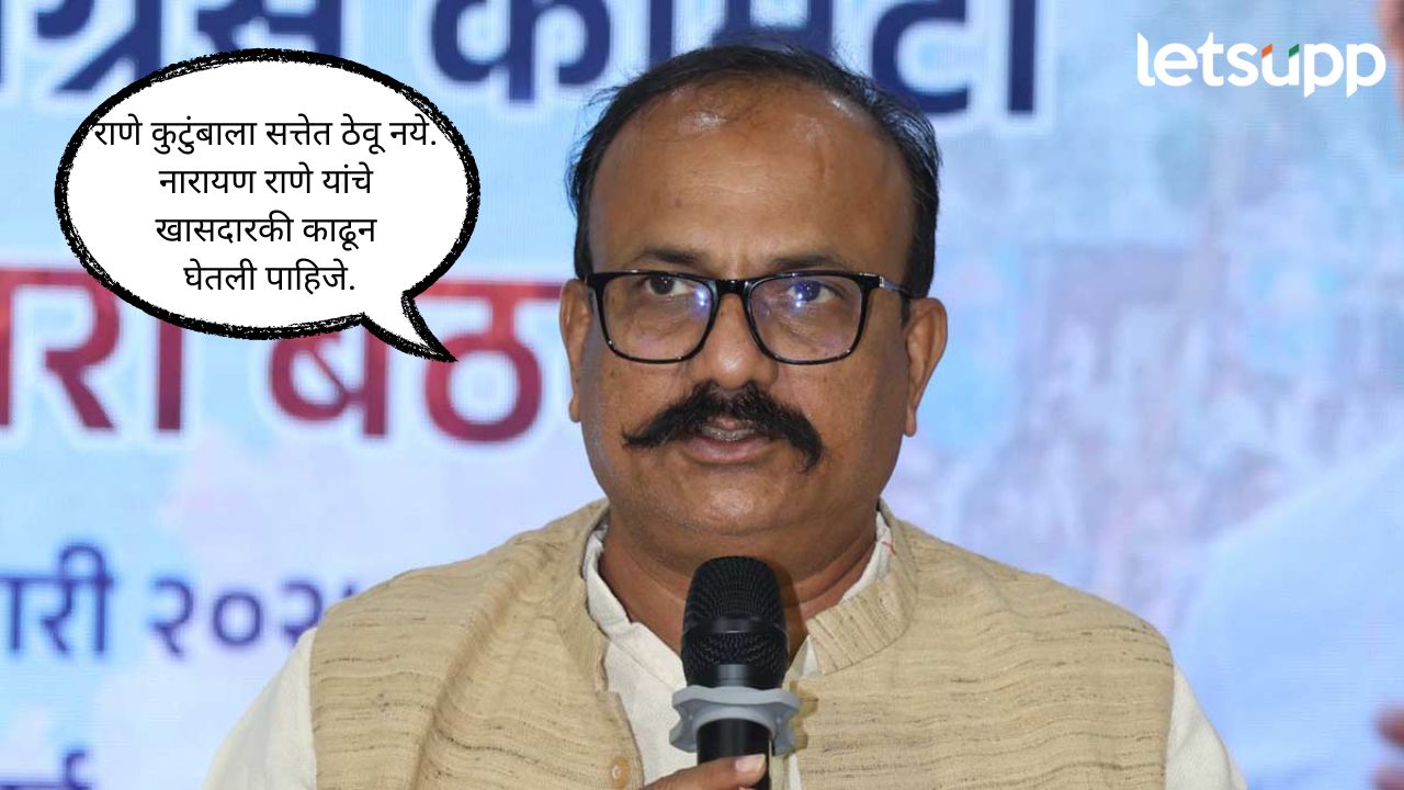 नारायण राणेंची खासदारकी रद्द करा, मुलाला मंत्रिमंडळातून हाकला; हर्षवर्धन सपकाळांनी गोगावलेंचा मुद्दा उचलला Harshvradhan Sapkal