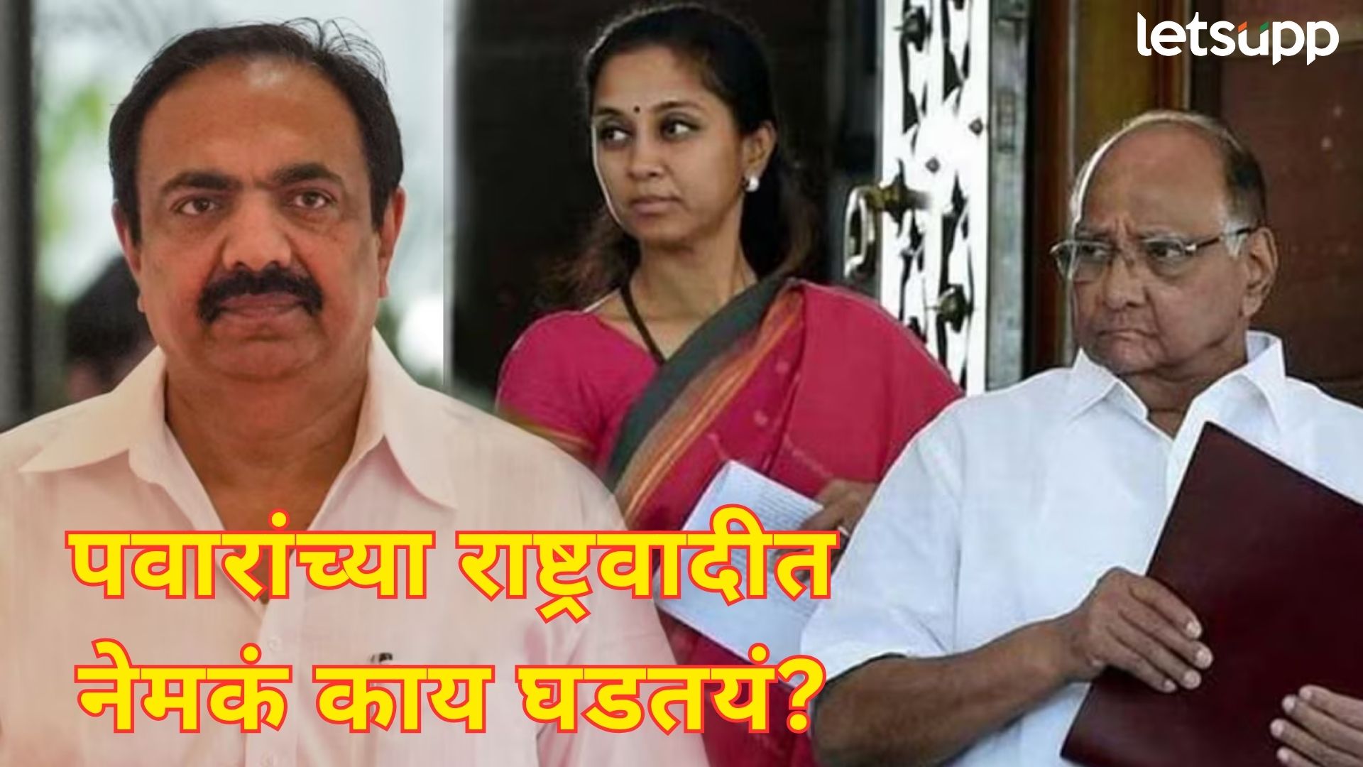 जयंत पाटलांचा राजीनामा अन् पत्र दोन्हीही…; सुप्रिया सुळेंनी सांगितली पडद्यामागची महत्त्वाची घडामोड Supria Sule