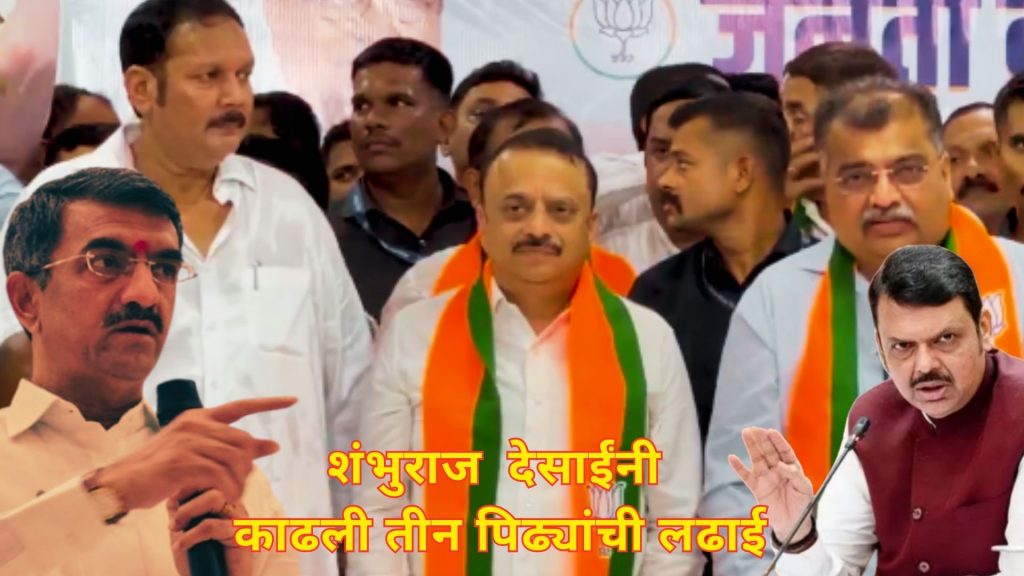 shambhuraj desai Vs Satyajit Patankar