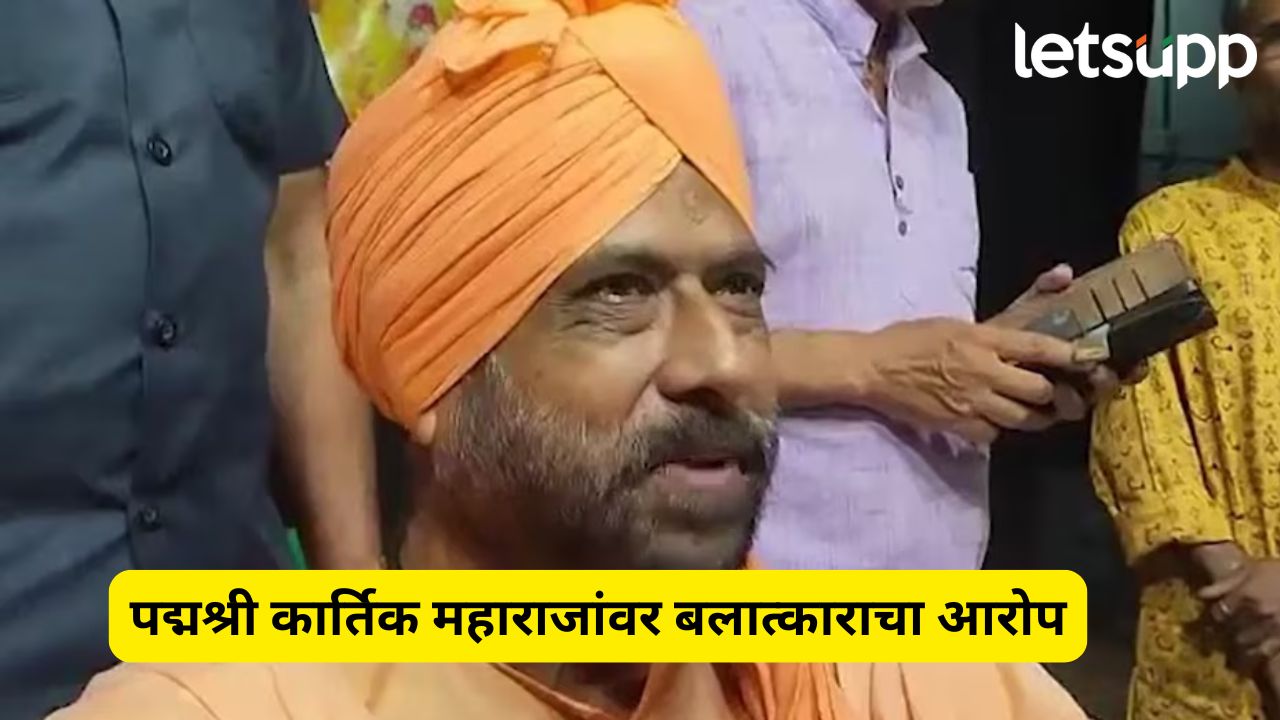 आधी नोकरीचे आमिष, मग बलात्कार केला; पद्मश्री कार्तिक महाराजांवर महिलेचा गंभीर आरोप Karthik Maharaj
