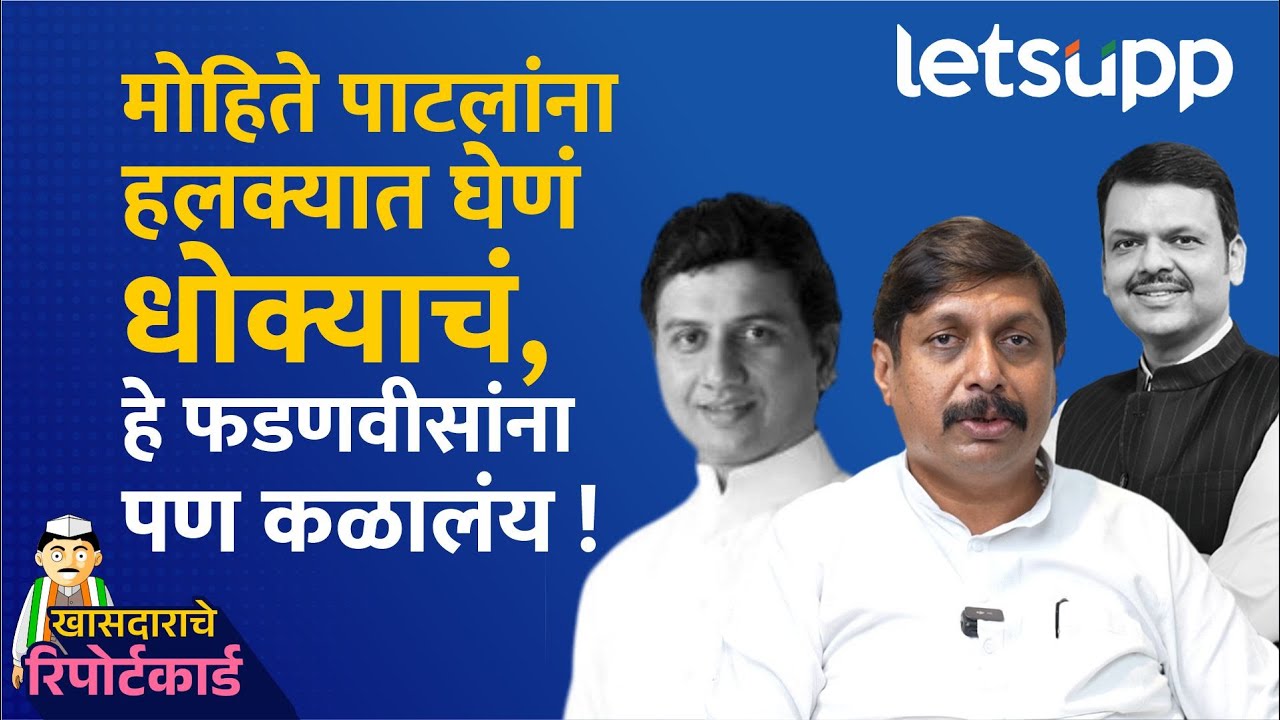 Dhairyasheel Mohite Patil Exclusive : माढ्यात बदलाचे वारे; रणजीत मोहिते पाटील BJP सोडणार? Dhairyasheel Mohite Patil Exclusive