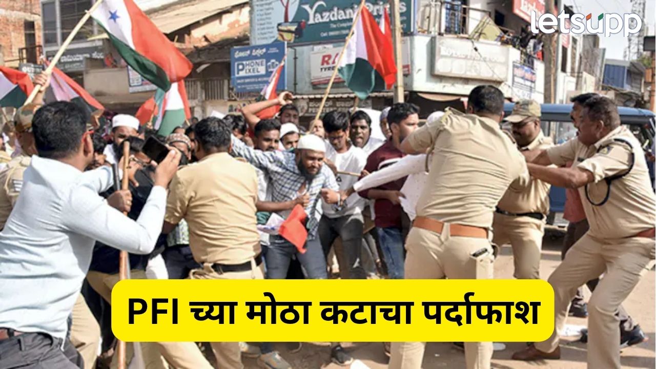 भारतात 2047 पर्यंत इस्लामिक राजवट…, पीएफआयच्या मोठ्या कटाचा पर्दाफाश Pfi