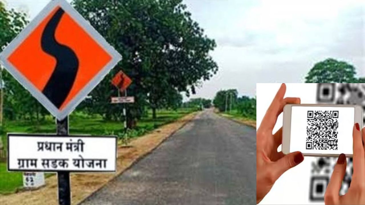 आता गावातील रस्त्याच्या तक्रारीसाठी क्यूआर कोड, फोटो काढा अन् पाठवा; मोदी सरकारचा निर्णय Pmgsy Image