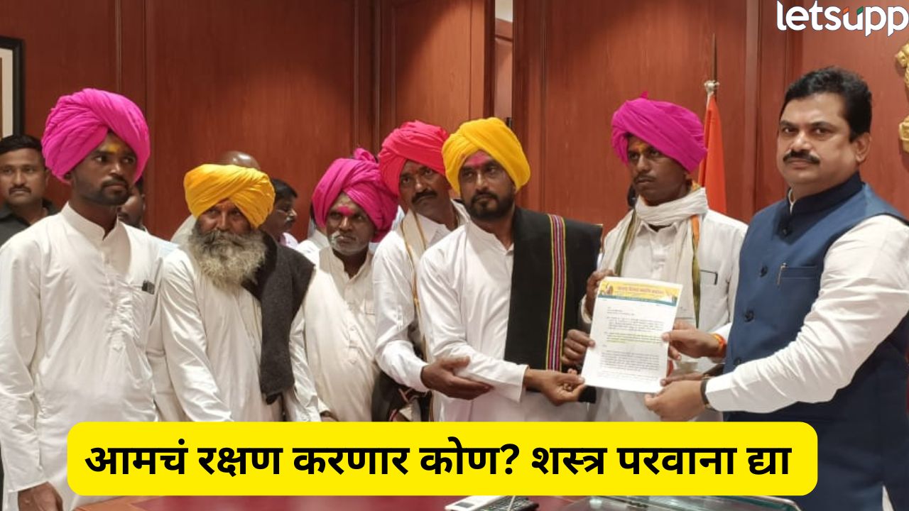 स्वसरंक्षणासाठी आम्हाला शस्त्रपरवाना द्या! मेंढपाळांची शिंदेंकडे मागणी, प्रकरण नेमकं काय? Politics (25)