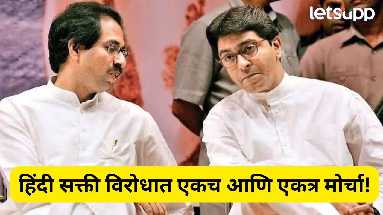 Thackeray is brand! एकच अन् एकत्रित मोर्चा… संजय राऊतांच्या ट्विटने खळबळ Politics (43)