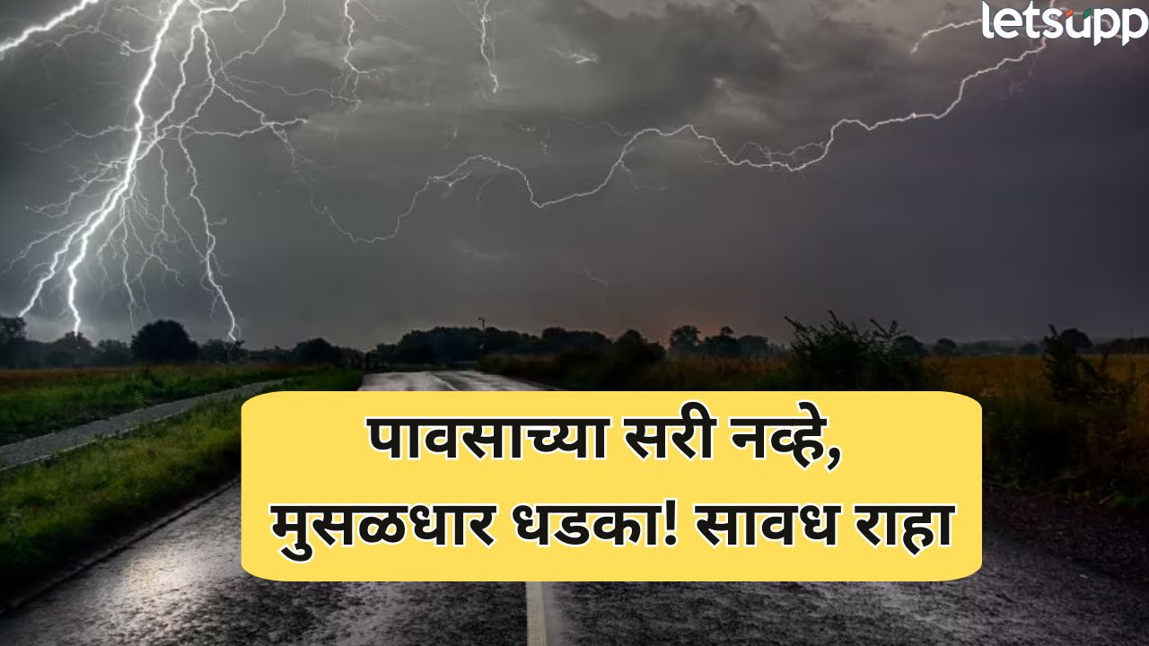 धो-धो पावसाचा इशारा! रायगड-रत्नागिरी धोक्याच्या झोनमध्ये, घाटमाथ्यासाठी पुढील 48 तास महत्वाचे Rain (4)