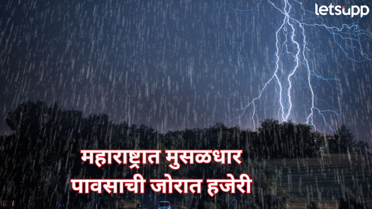 Rain Alert : पुढील 24 तास धोक्याचे! पुणे, साताऱ्यासह सात जिल्ह्यांना अतिवृष्टीचा इशारा Rain (5)