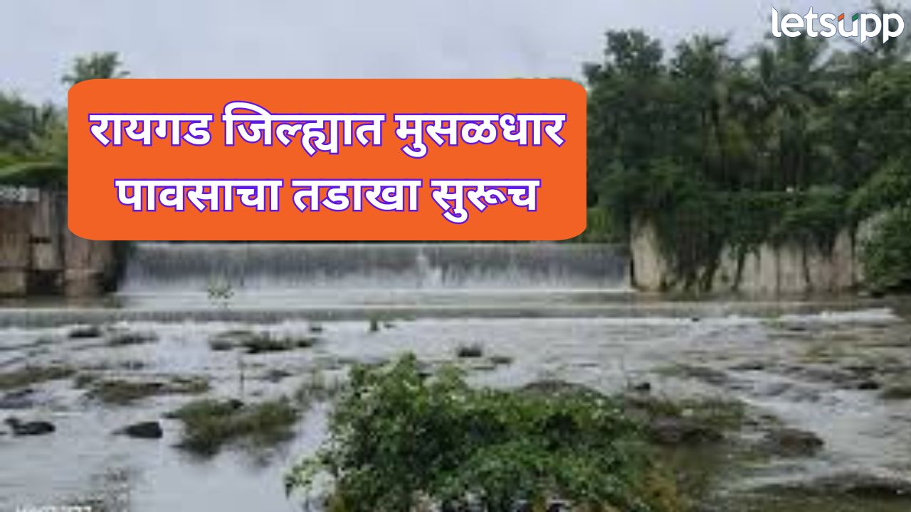 अतिवृष्टीचा इशारा! कुंडलिका नदीने धोक्याची पातळी ओलांडली, रायगडमध्ये शाळा-कॉलेजला सुट्टी Rain (6)