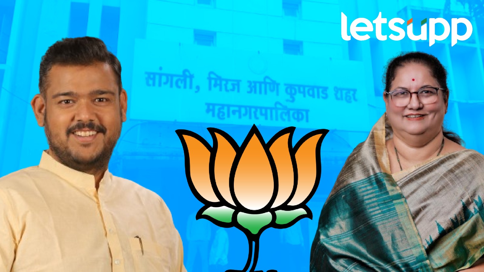 Jayashree Patil to join BJP: वसंतदादा पाटलांच घर फुटलं, एक टीम भाजपमध्ये गेलीच Jayashree Patil to join BJP