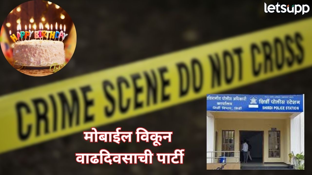 शिर्डीत वाढदिवसाची ‘ब्लड पार्टी’! 42 वर्षीय व्यक्तीला लुटलं अन् वार करुन संपवलं, 7 अल्पवयीन मुलांचा प्रताप Shirdi Crime