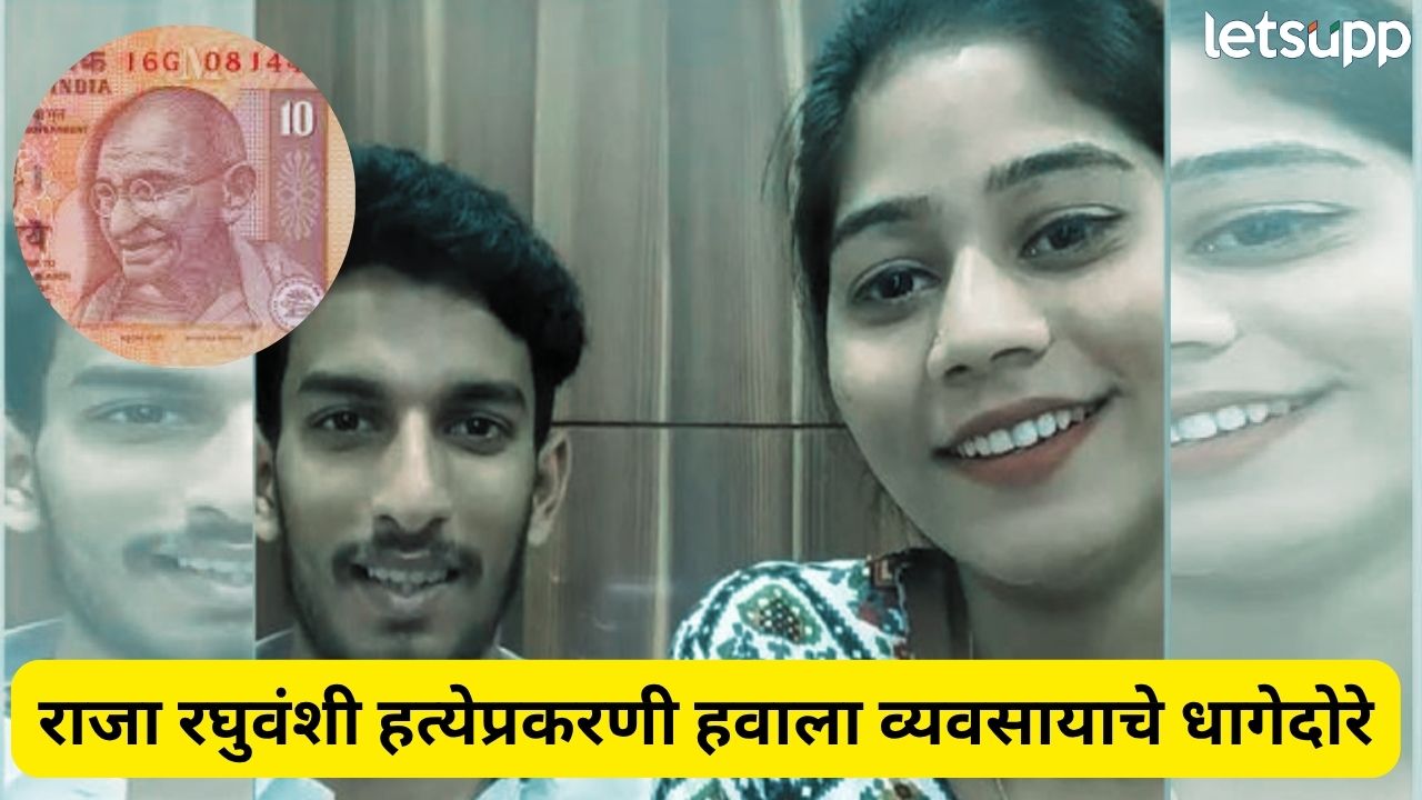 सोनम-राजच्या प्रेमकथेत… 10 रूपयांची अर्धी नोट, राजा रघुवंशी हत्याकांडात नवा ट्विस्ट, हवाला व्यवसाय… Sonam Bewfa Hai