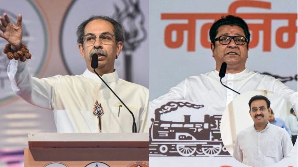 Uddhav Thackeray And Raj Thackeray