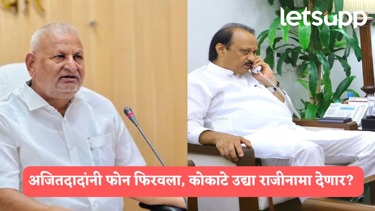 धनंजय मुंडेनंतर कोकाटेंचा नंबर, फडणवीसांच्या नाराजीनंतर अजितदादांचं ठरलं? AJIT PAWAR