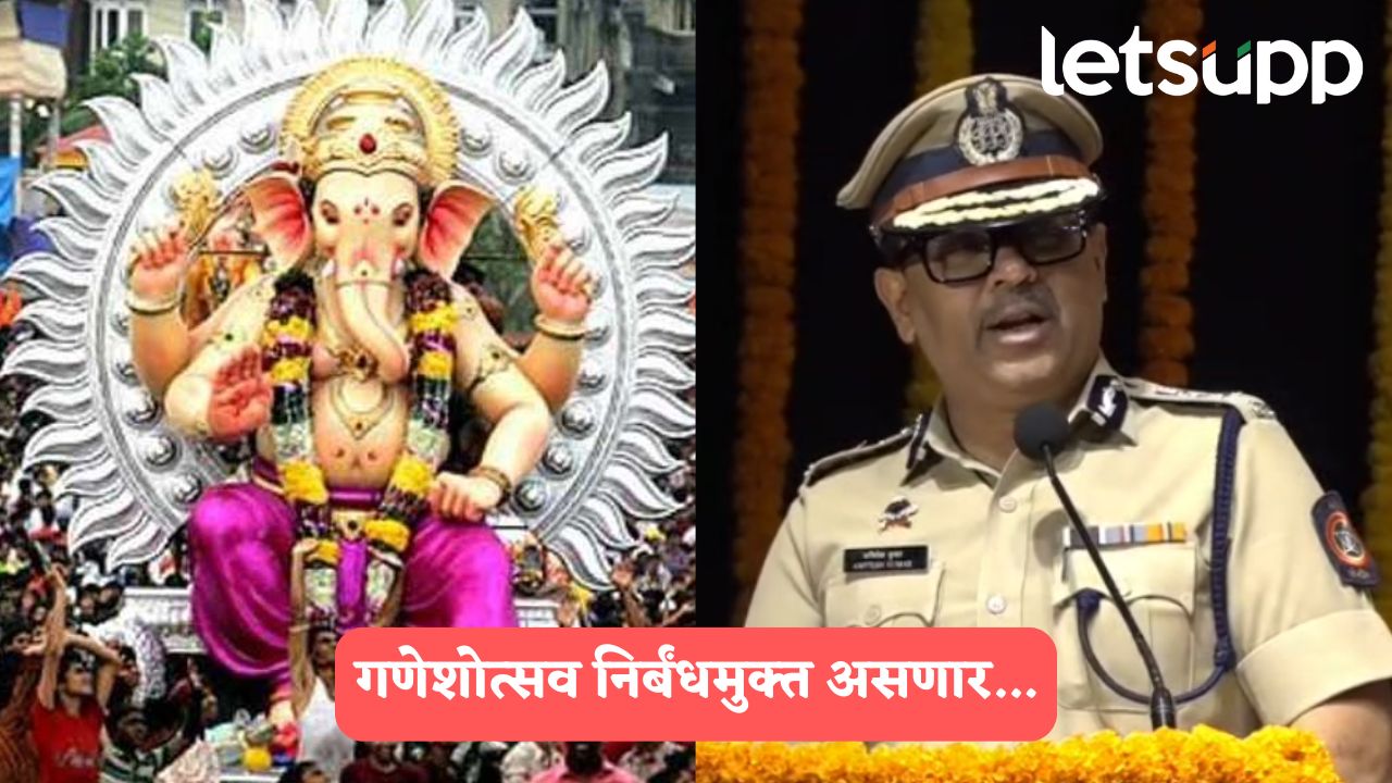 यंदाचा गणेशोत्सव निर्बंधमुक्त असणार, पोलीस आयुक्त अमितेश कुमार यांची ग्वाही…