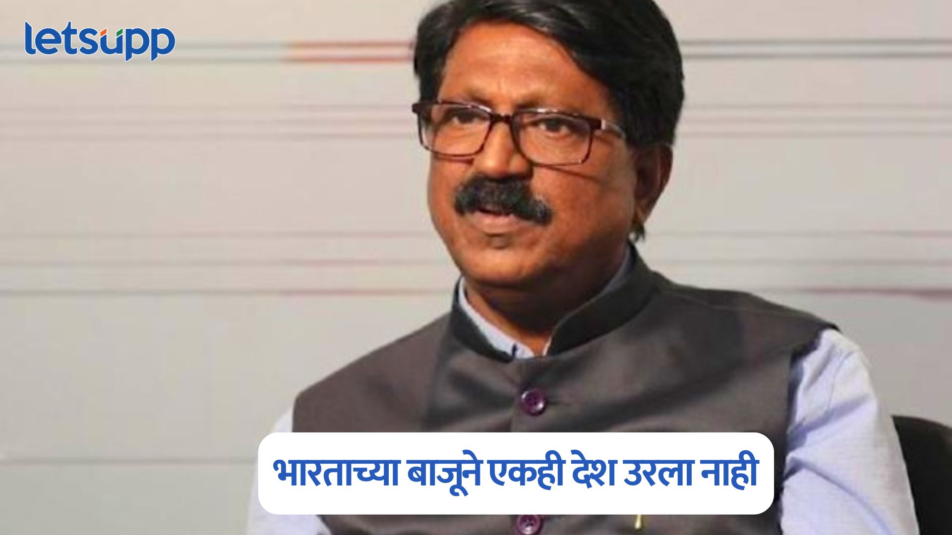 संधी होती घालवली, एकही देश भारताच्या बाजूने नाही; अरविंद सावंतांचा मोदींवर हल्लाबोल Arvind Sawant On Operation Sindoor