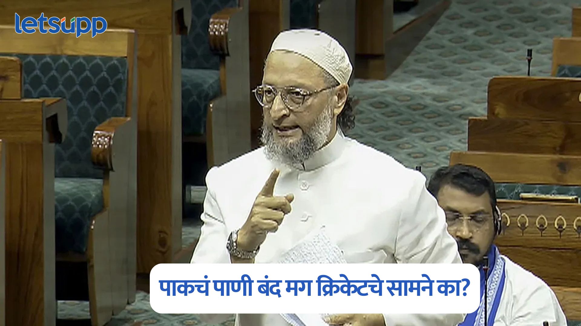 पाकचं पाणी बंद मग क्रिकेटचे सामने का? औवेसींचा सरकारला संतप्त सवाल Asaduddin Owaisi On Operation Sindoor