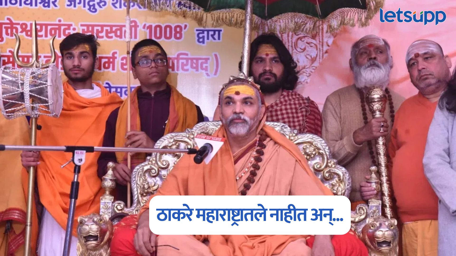 ठाकरे महाराष्ट्रातले नाही, मगधहून आले अन्…, शंकराचार्य अविमुक्तेश्वरानंदांचा हल्लाबोल Avimukteshwaranand On Thackeray Brothers