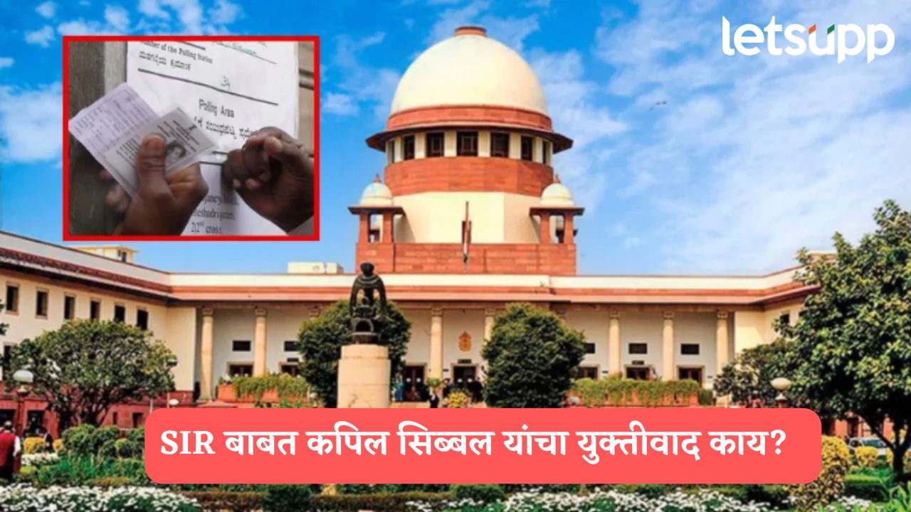 SIR प्रक्रिया मनमानीची, नागरिकत्व ठरवण्याचा अधिकार EC ला नाही; कपिल सिब्बल यांचा युक्तीवाद Bihar SIR