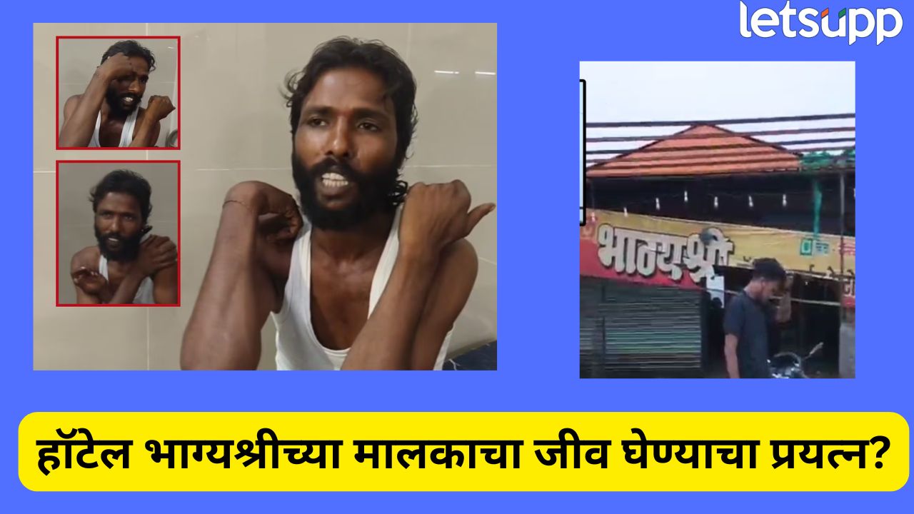 खळबळजनक! हॉटेल भाग्यश्रीच्या मालकाचं दिवसाढवळ्या अपहरण, बेदम मारहाण करत पुलावरून फेकून दिलं Crime News (3)