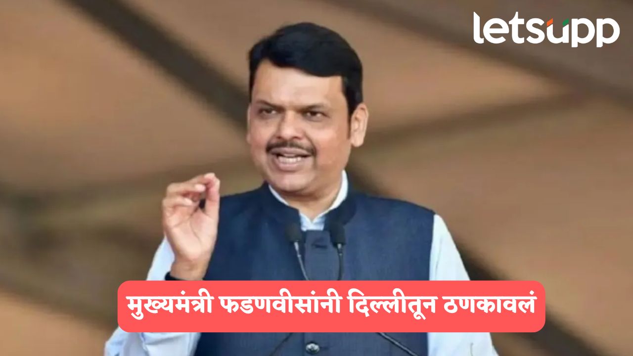 मराठीचा अभिमान, पण भाषेवरून मारहाण करणं खपवून घेणार नाही; CM फडणवीसांनी ठणकावलं DEVENDRA FADANVIS