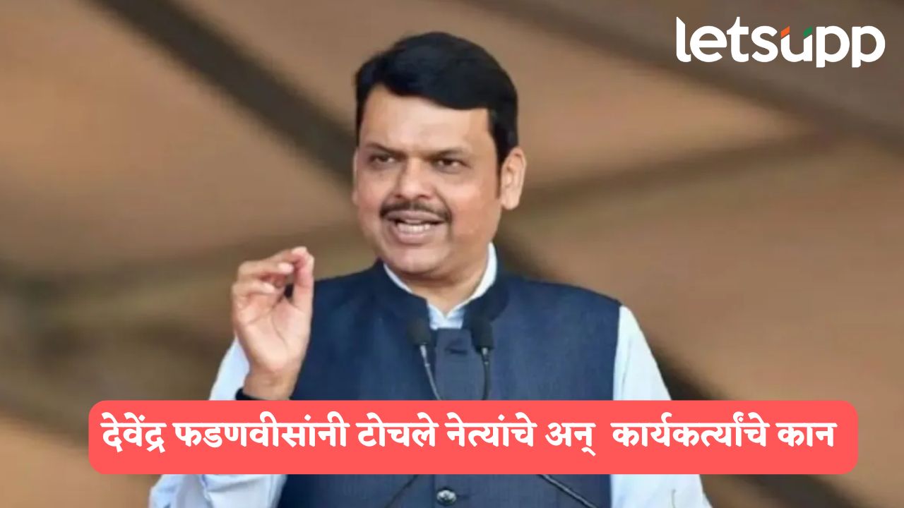 ‘सर्वांनी एकत्र राहिलं पाहिजे, पक्षाला खड्ड्यात घालाल तर…’; फडणवीसांचा कार्यकर्त्यांना इशारा