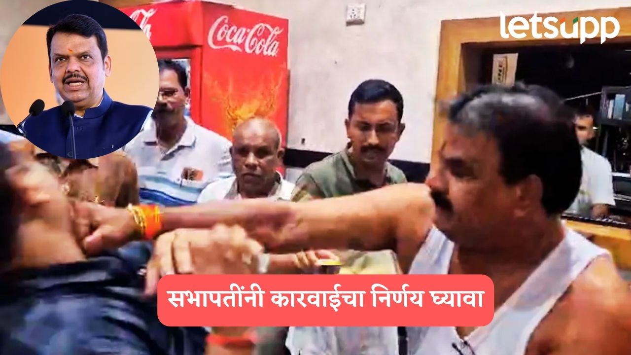 Video : संजय गायकवाडांच्या ‘फ्री स्टाईल’ वर परबांनी रान पेटवताच फडणवीसांनी काढून घेतलं अंग Devendra Fadnavis