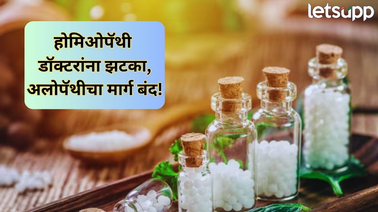 होमिओपॅथी डॉक्टरांना राज्य सरकारचा दणका! ॲलोपॅथी उपचाराची परवानगी रद्द, निर्णय घेतला मागे Doctors