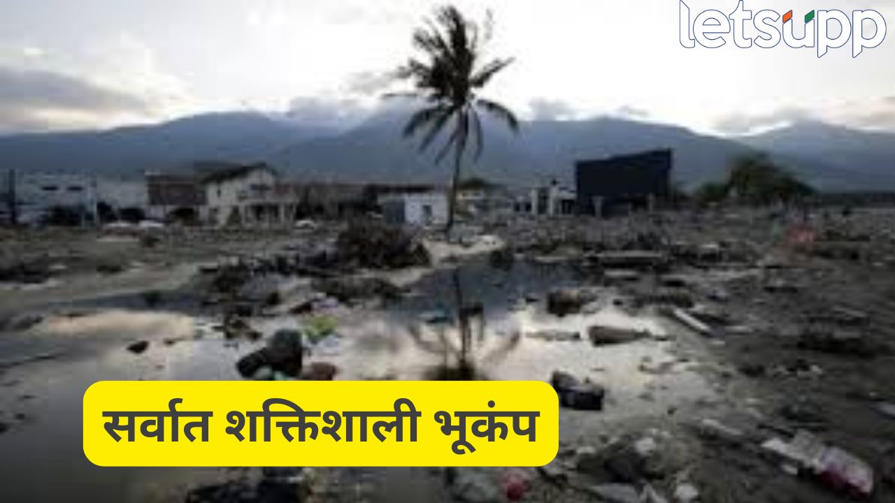 रशिया हादरला! 8 रिश्टर तीव्रतेचा भूकंप, त्सुनामीचा धोका वाढला