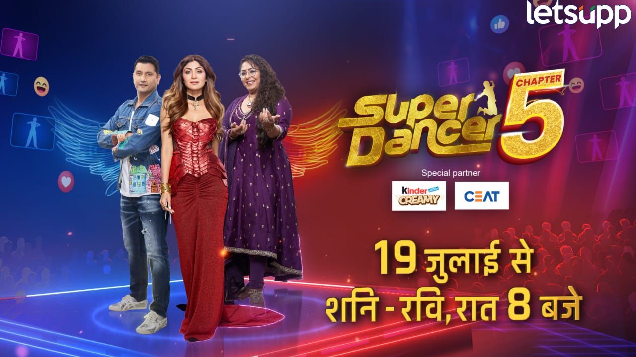 सुपर डान्सर चॅप्टर 5 ; ‘या’ 5 कारणांसाठी शो बघितलाच पाहिजे Entertainment (8)