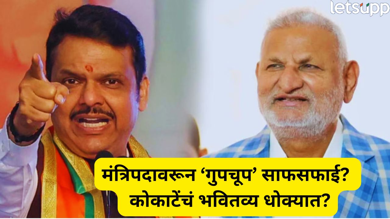 कोकाटे गेलेच! मंत्रिपदावरून खांदेपालट ठरलं? फडणवीस-तटकरेंच्या बैठकीत कोणता निर्णय? Fadanvis Kokate