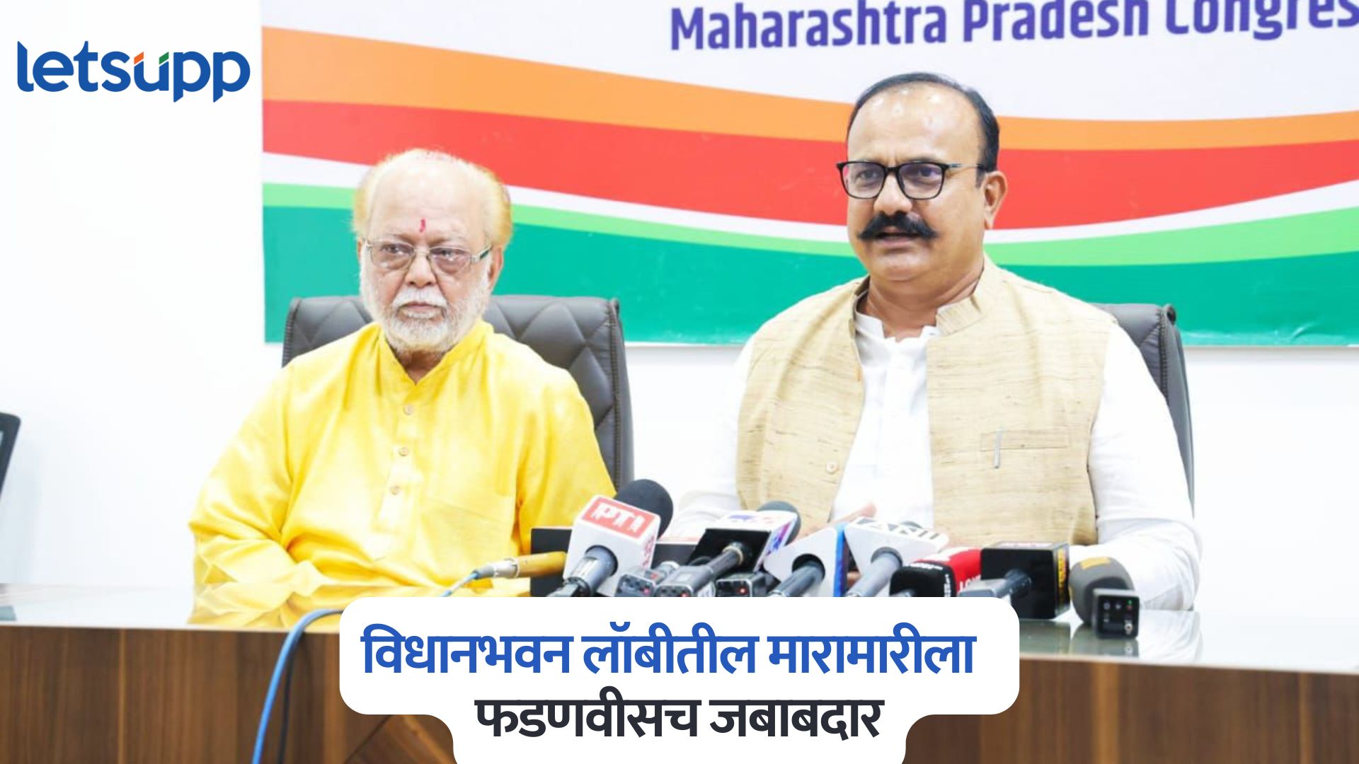 विरोधकांच्या अंगावर सोडण्यासाठी भाजपने गुंड, मवाली पोसले; हर्षवर्धन सपकाळांचा हल्लाबोल Harshvardhan Sapkal