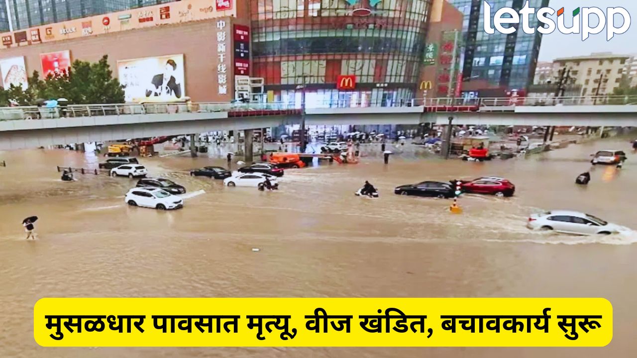मुसळधार पावसाचा कहर! मृतांचा आकडा 30 पार, 80 हजाराहून अधिक नागरिकांचे स्थलांतर Heavy Rain